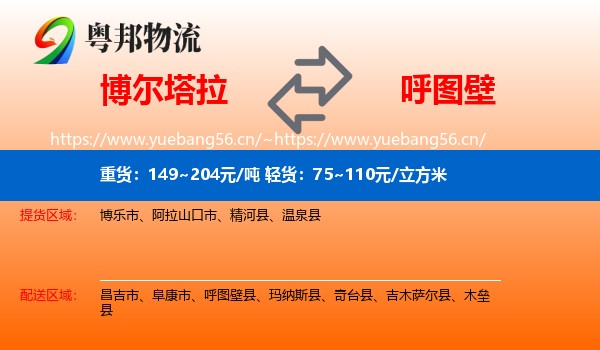 博尔塔拉到呼图壁县物流
