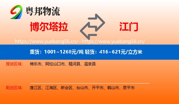 博尔塔拉到江门物流