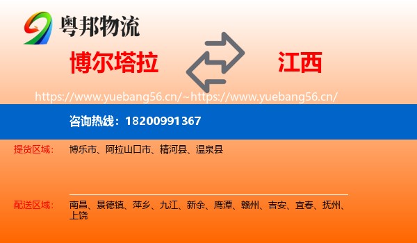 博尔塔拉到江西物流