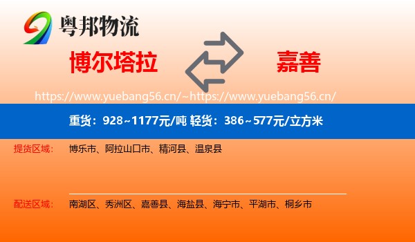 博尔塔拉到嘉善县物流