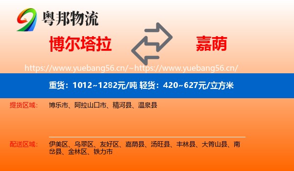 博尔塔拉到嘉荫县物流