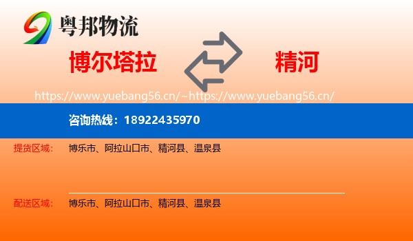 博尔塔拉到精河县物流
