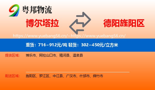 博尔塔拉到旌阳区物流