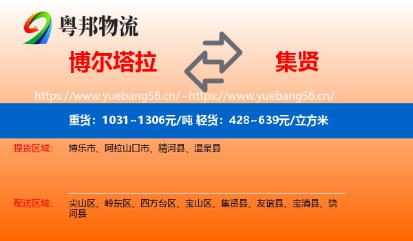 博尔塔拉到集贤县物流