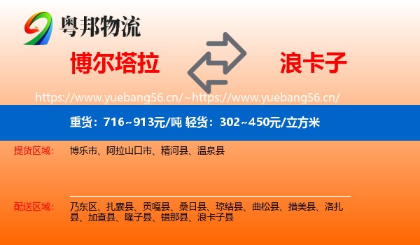 博尔塔拉到浪卡子县物流