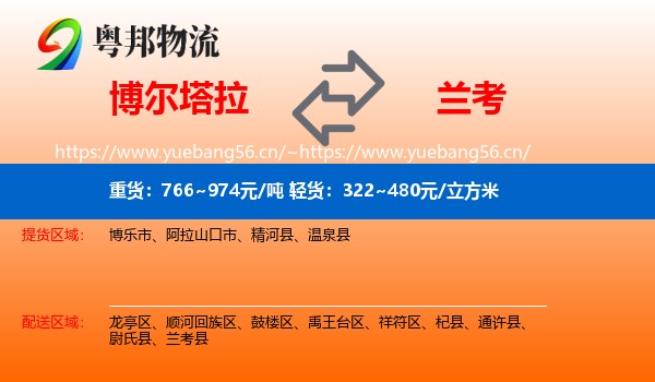 博尔塔拉到兰考县物流