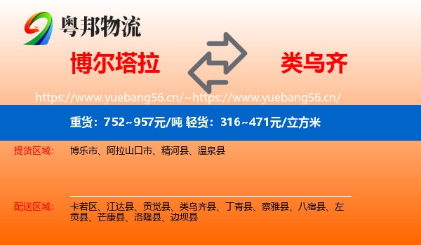 博尔塔拉到类乌齐县物流