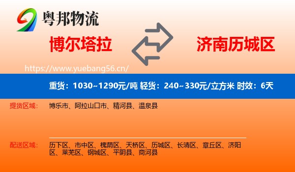 博尔塔拉到历城区物流专线名片