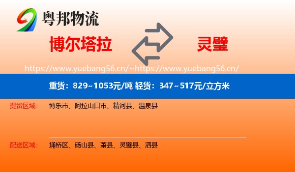 博尔塔拉到灵璧县物流