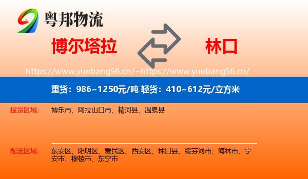 博尔塔拉到林口县物流