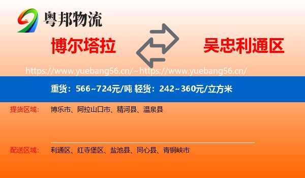 博尔塔拉到利通区物流