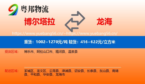 博尔塔拉到龙海市物流
