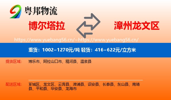 博尔塔拉到龙文区物流