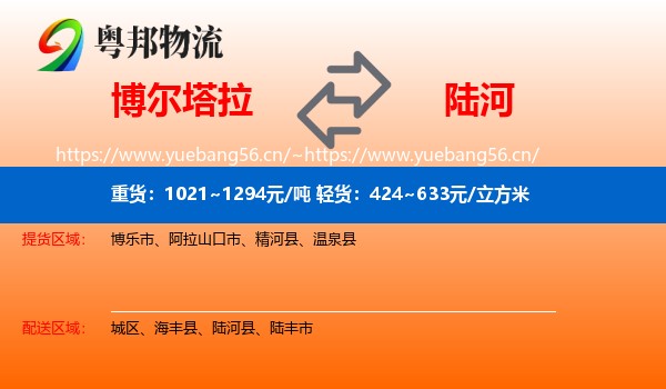 博尔塔拉到陆河县物流