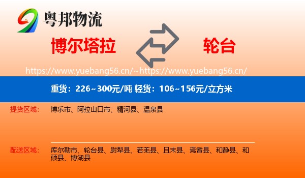博尔塔拉到轮台县物流