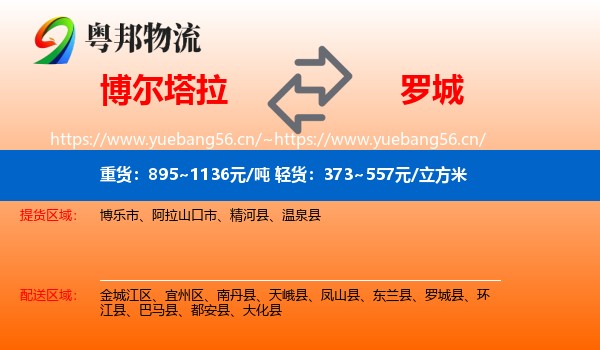 博尔塔拉到罗城县物流