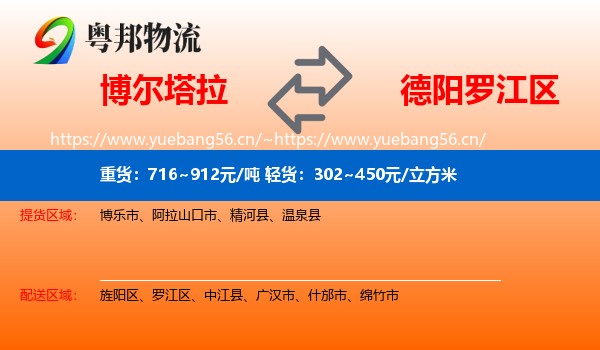 博尔塔拉到罗江区物流