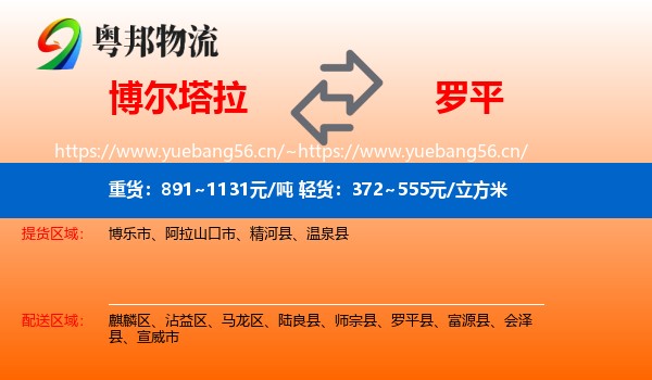 博尔塔拉到罗平县物流