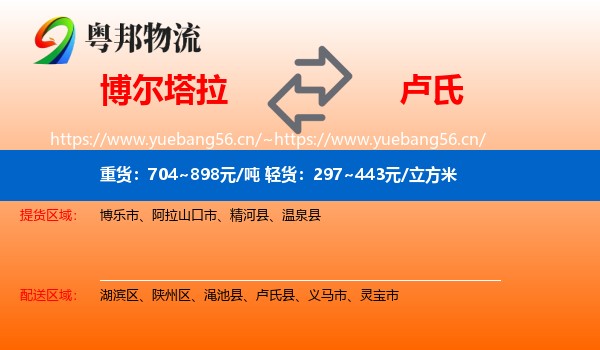 博尔塔拉到卢氏县物流