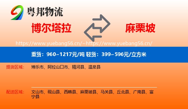 博尔塔拉到麻栗坡县物流