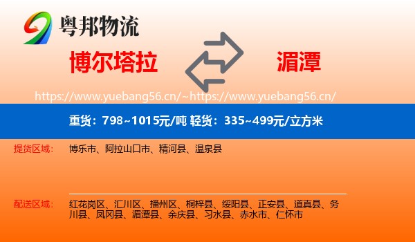 博尔塔拉到湄潭县物流