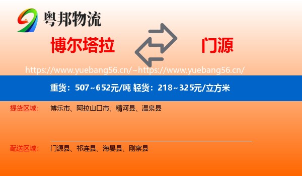 博尔塔拉到门源县物流