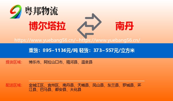 博尔塔拉到南丹县物流
