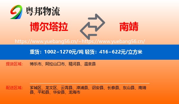 博尔塔拉到南靖县物流