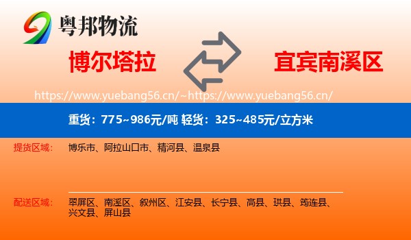 博尔塔拉到南溪区物流