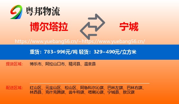 博尔塔拉到宁城县物流