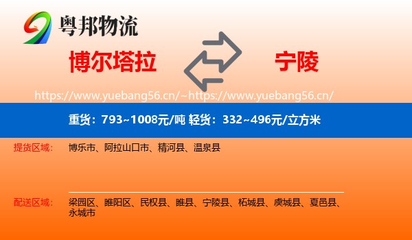 博尔塔拉到宁陵县物流