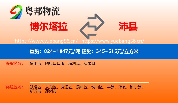博尔塔拉到沛县物流