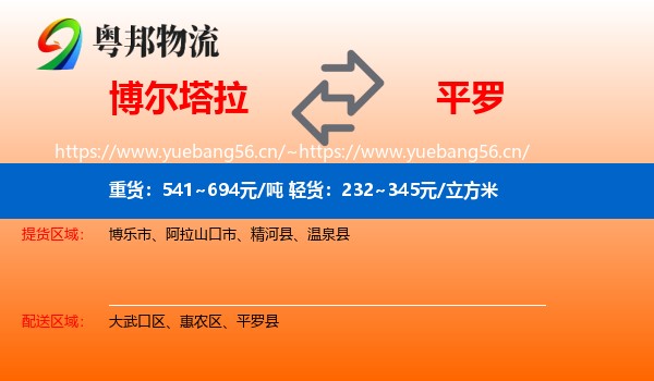 博尔塔拉到平罗县物流
