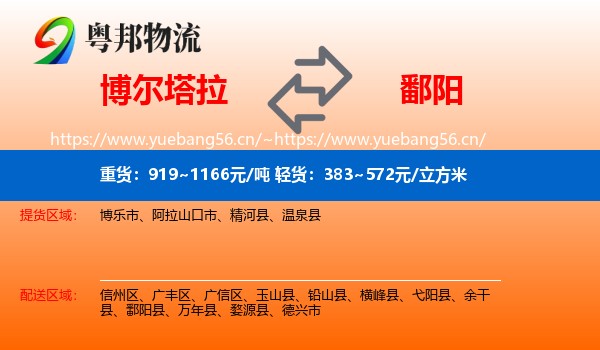 博尔塔拉到鄱阳县物流