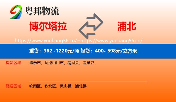 博尔塔拉到浦北县物流