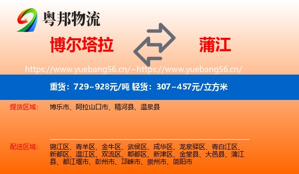 博尔塔拉到蒲江县物流