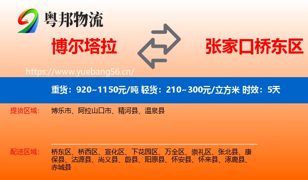 博尔塔拉到桥东区物流专线名片