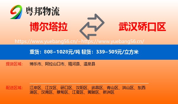 博尔塔拉到硚口区物流