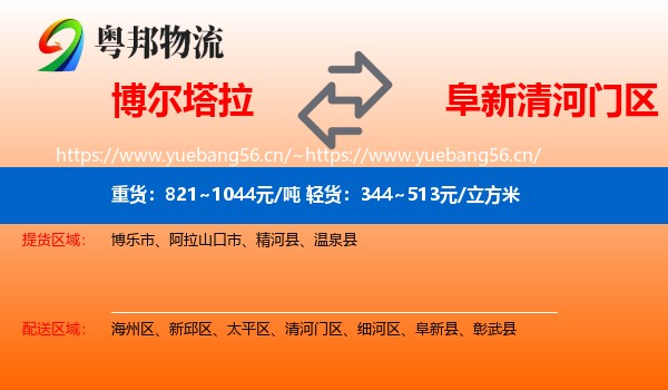 博尔塔拉到清河门区物流