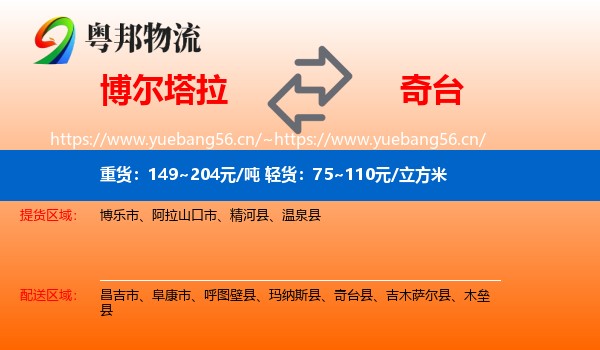 博尔塔拉到奇台县物流