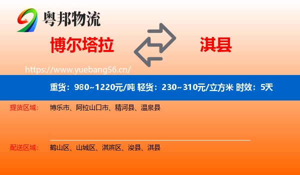 博尔塔拉到淇县物流专线名片