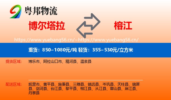 博尔塔拉到榕江县物流