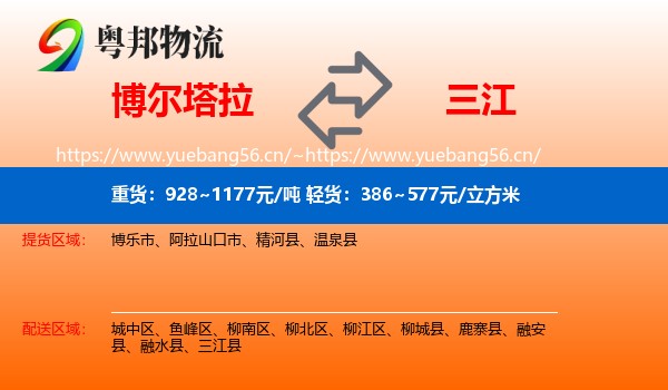 博尔塔拉到三江县物流