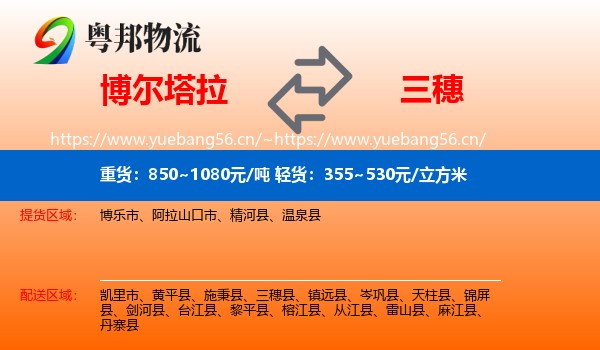 博尔塔拉到三穗县物流