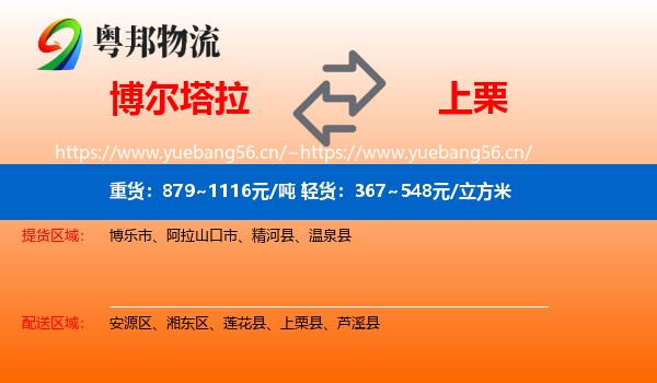 博尔塔拉到上栗县物流