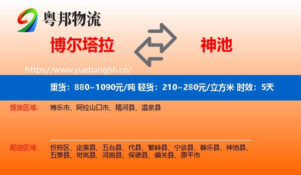 博尔塔拉到神池县物流专线名片