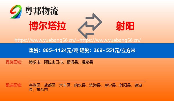 博尔塔拉到射阳县物流