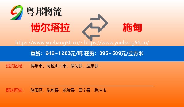 博尔塔拉到施甸县物流