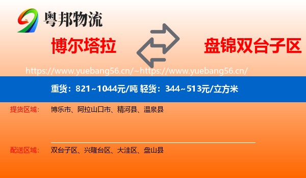博尔塔拉到双台子区物流
