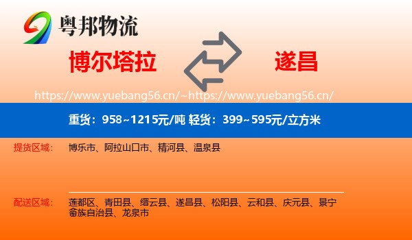 博尔塔拉到遂昌县物流